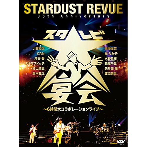 DVD / STARDUST REVUE / 35th Anniversary スタ☆レビ大宴会 ~6時間大コラボレーションライブ~ / TEBI-10485