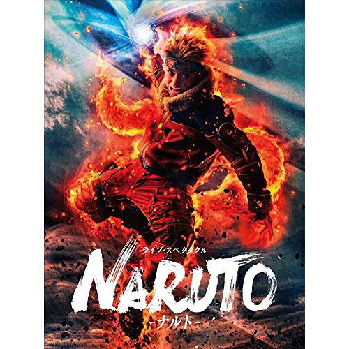 BD / 趣味教養 / ライブ・スペクタクル NARUTO-ナルト- 2016(Blu-ray) (本編Blu-ray+特典DVD) / ANSX-10050｜Ｆｅｌｉｓｔａ玉光堂