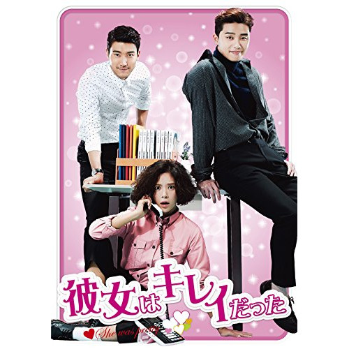 【取寄商品】DVD / 海外TVドラマ / 彼女はキレイだった DVD-BOX1 / TCED-3266