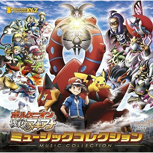 楽天市場】CD / オムニバス / ポケモン・ザ・ムービーXY&Z