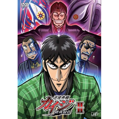 DVD / TVアニメ / 逆境無頼カイジ 破戒録篇 DVD-BOX II / VPBY-14947|Felista玉光堂