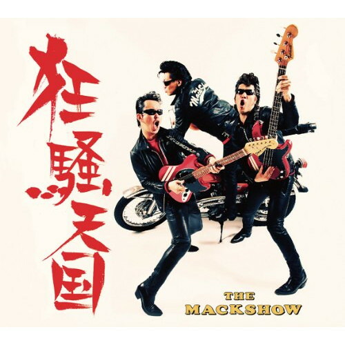 楽天市場】THE MACKSHOW / 怪人二十面相（再発） : ROCK SHOP
