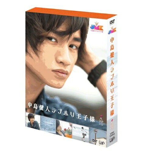 DVD / 趣味教養 / JMK 中島健人ラブホリ王子様 DVD BOX / VPBF-10953