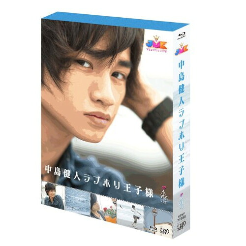 BD / 趣味教養 / JMK 中島健人ラブホリ王子様 Blu-ray BOX(Blu-ray) (本編ディスク4枚+特典ディスク1枚) / VPXF-71998