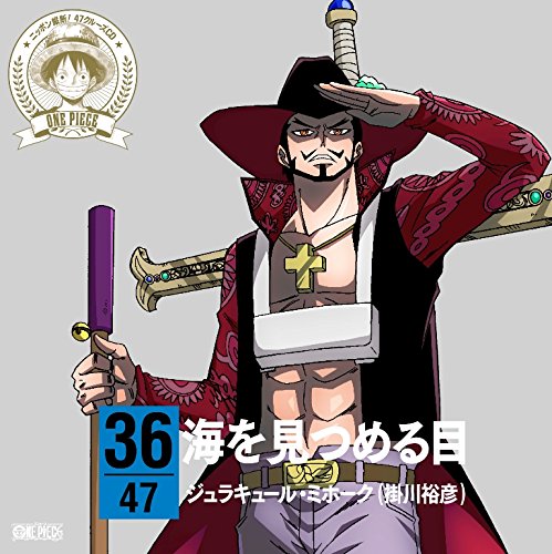 楽天市場】CD / ロロノア・ゾロ(中井和哉) / ONE PIECE ニッポン縦断