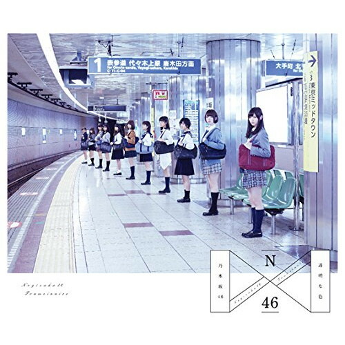 楽天市場】乃木坂46 / 透明な色（Type-A／2CD＋DVD） [CD] : ポプカル