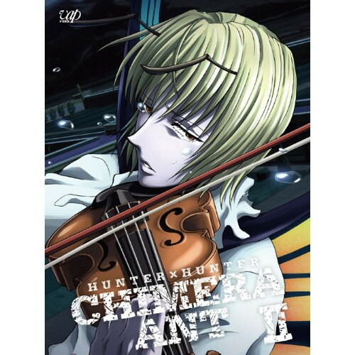 DVD / キッズ / HUNTER×HUNTER キメラアント編II DVD-BOX / VPBY-10964|Felista玉光堂