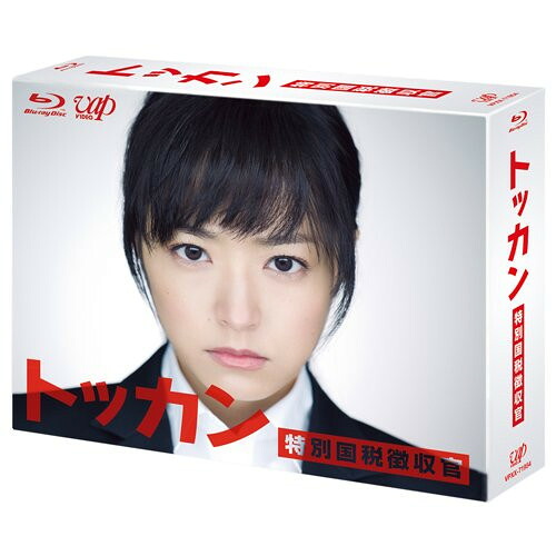 BD / 国内TVドラマ / トッカン 特別国税徴収官 Blu-ray BOX(Blu-ray) (本編ディスク5枚+特典ディスク1枚) / VPXX-71954｜Ｆｅｌｉｓｔａ玉光堂