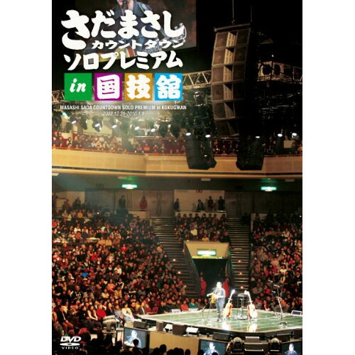 楽天市場】さだまさし 4000＆4001 DVD-BOX ユーキャン通販