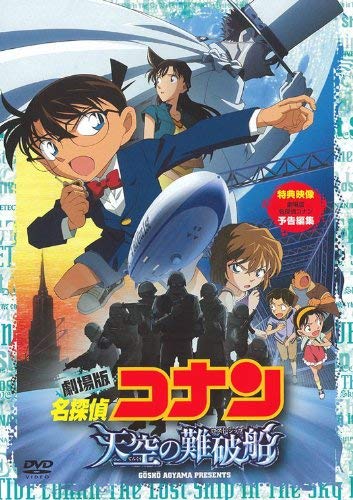 DVD / キッズ / 劇場版 名探偵コナン 天空の難破船 スタンダード・エディション (通常版) / ONBD-2562