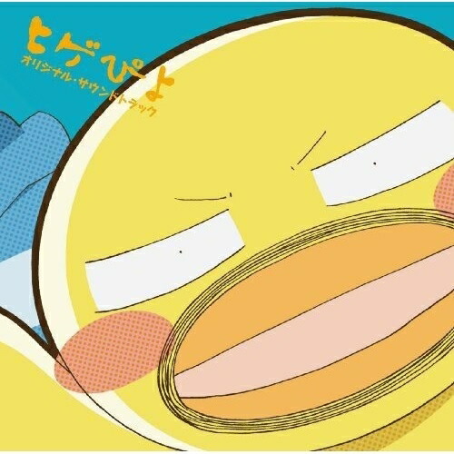 CD / 増田俊郎 / ヒゲぴよ オリジナル・サウンドトラック / SVWC-7661画像