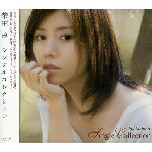 楽天市場】CD / 柴田淳 / シングルコレクション / MUCD-1130