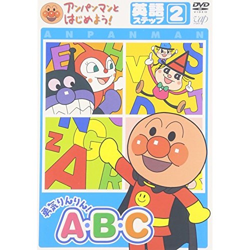 アンパンマン　英語　DVD Amazon.co.jp: それいけ!アンパンマン えいごランド 1~4 [DVD