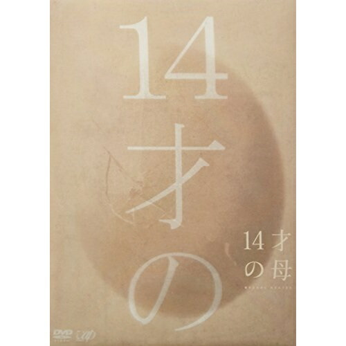 DVD / 国内TVドラマ / 14才の母 愛するために 生まれてきた 完全版 DVD-BOX / VPBX-12982