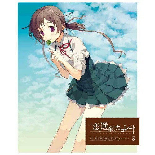 DVD / TVアニメ / 恋と選挙とチョコレート 3 (DVD+CD) (完全生産限定版) / ANZB-6565