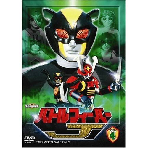 DVD キッズ バトルフィーバーJ VOL.4