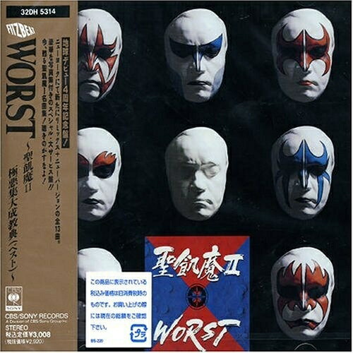 楽天市場】聖飢魔II / 聖飢魔II 入門教典 THE BEST OF THE WORST [CD