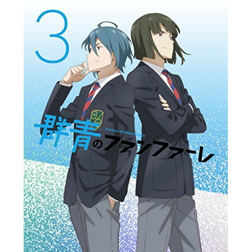 BD / TVアニメ / 群青のファンファーレ 3(Blu-ray) (Blu-ray+CD) (完全生産限定版) / ANZX-15165