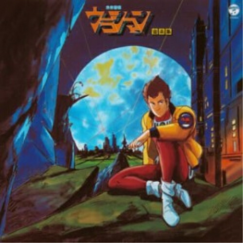 CD / アニメ / 未来警察ウラシマン 音楽集 (低価格盤) / COCC-72011画像