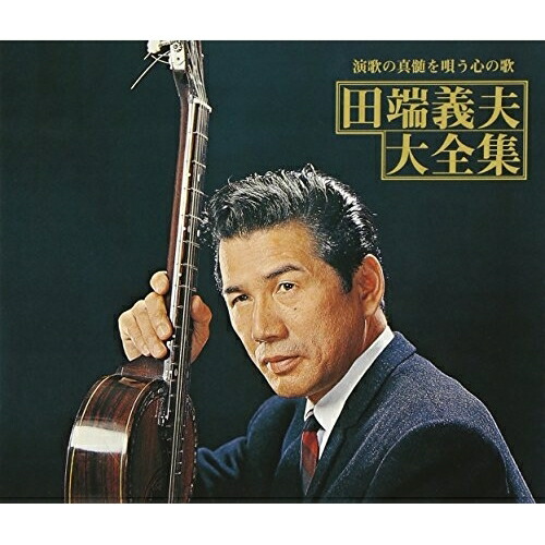 楽天市場】新品 田端義夫 郷愁の戦時歌謡特選 (CD) : c.s.c 楽天市場店