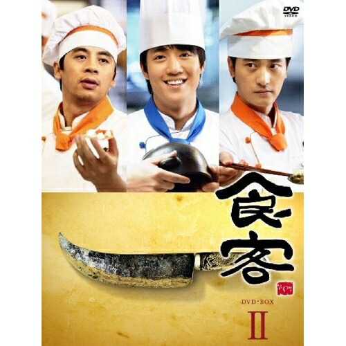 DVD / 海外TVドラマ / 食客 DVD-BOX II / AVBF-29267