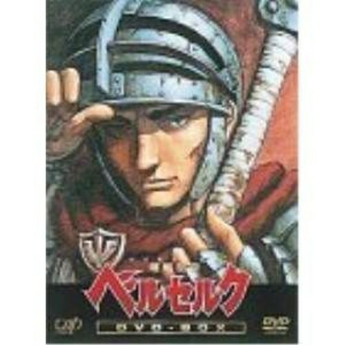 DVD / TVアニメ / 剣風伝奇ベルセルク DVD-BOX / VPBY-11210｜Ｆｅｌｉｓｔａ玉光堂