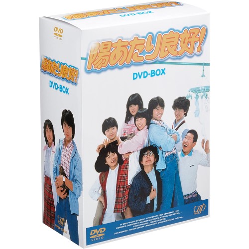 DVD / 国内TVドラマ / 陽あたり良好! DVD-BOX / VPBX-12941｜Ｆｅｌｉｓｔａ玉光堂