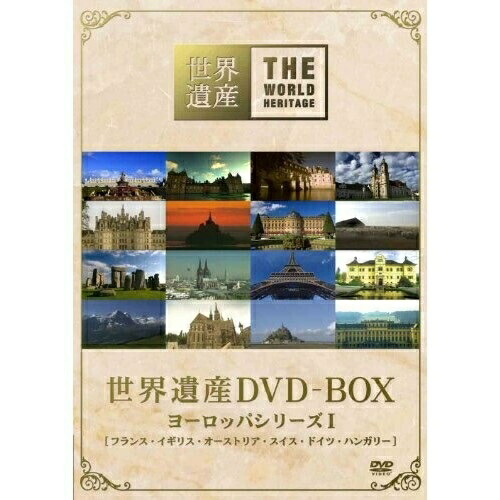 DVD / 趣味教養 / 世界遺産 DVD-BOX ヨーロッパシリーズ I / ANSB-5111