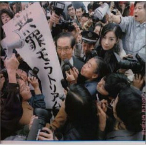 ★新品！椎名林檎 / 無罪モラトリアム / 2008年盤 TOJT-24065 Amazon.co.jp: 無罪モラトリアム - 椎名林檎: ミュージック