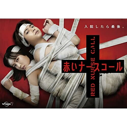 【取寄商品】BD / 国内TVドラマ / 赤いナースコール Blu-ray BOX(Blu-ray) / HPXR-2021｜Ｆｅｌｉｓｔａ玉光堂