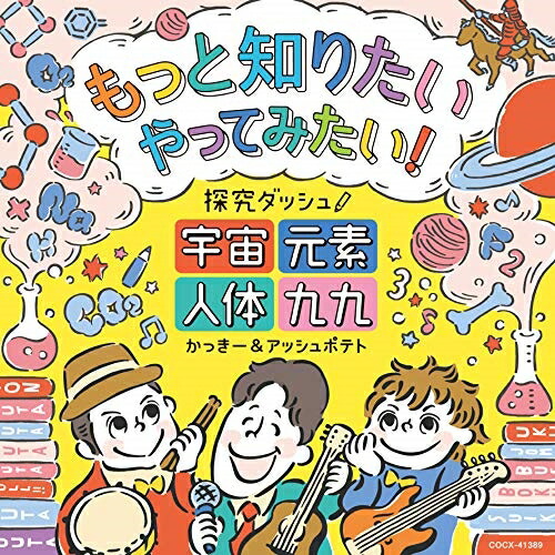 アッシュポテトページ 楽天市場】CD / かっきー&アッシュポテト / 暗記ダッシュ!〜九九