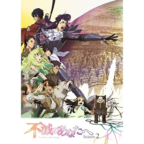 DVD / TVアニメ / 不滅のあなたへ Season 2 下 (完全生産限定版) / ANZB-16293｜Ｆｅｌｉｓｔａ玉光堂
