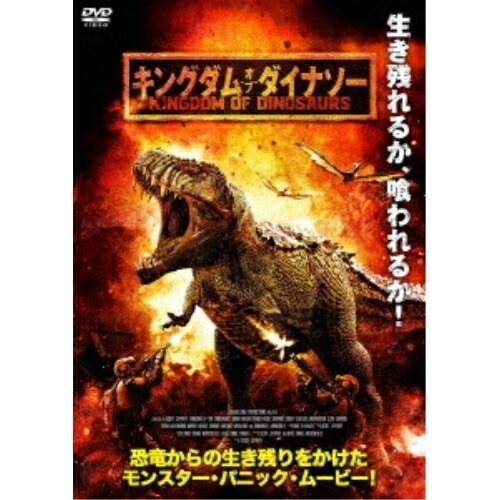楽天市場】【中古】 DVD ダイナソー・キングダム レンタル落ち