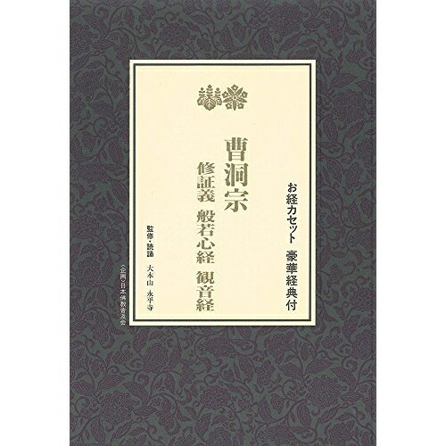 般若心経カセットテープ　美品　テキスト付 般若心経カセットテープ 美品 テキスト付 雑誌