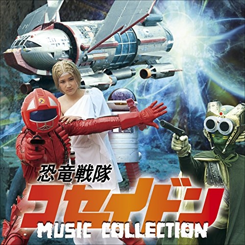 CD / 横山菁児 / 恐竜戦隊コセイドン MUSIC COLLECTION (解説付) / COCX-40244画像