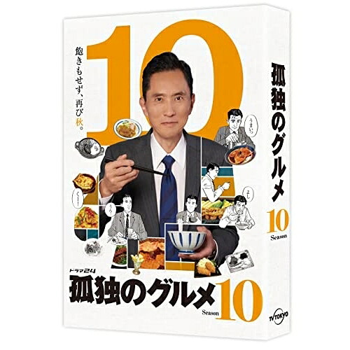BD / 国内TVドラマ / 孤独のグルメ Season10 Blu-ray BOX(Blu-ray) (本編ディスク4枚+特典ディスク1枚) / PCXE-60202｜Ｆｅｌｉｓｔａ玉光堂