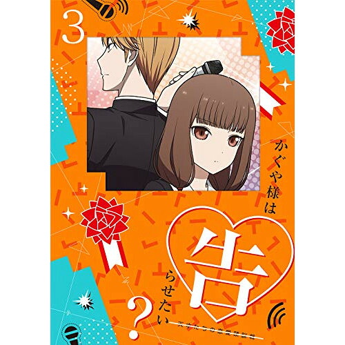 DVD / TVアニメ / かぐや様は告らせたい?～天才たちの恋愛頭脳戦～3 (DVD+CD) (完全生産限定版) / ANZB-13755