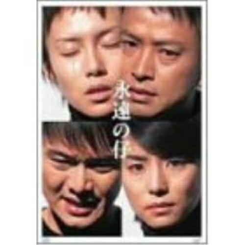 DVD / 国内TVドラマ / 永遠の仔 DVD-BOX / VPBX-11998|Felista玉光堂
