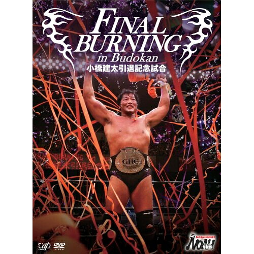 DVD / スポーツ / FINAL BURNING in Budokan 小橋建太引退記念試合 (2DVD+CD) / VPBH-13785｜Ｆｅｌｉｓｔａ玉光堂