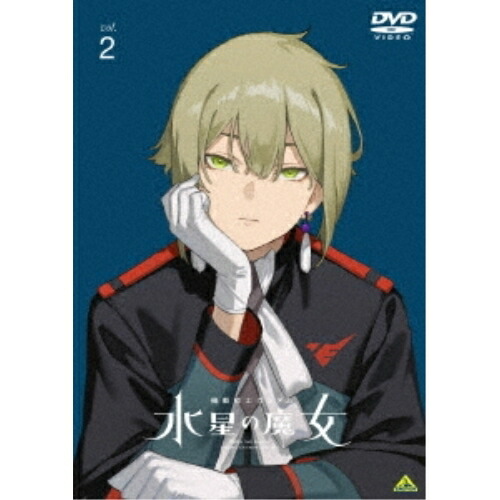 【取寄商品】DVD / TVアニメ / 機動戦士ガンダム 水星の魔女 vol.2 / BCBA-5136