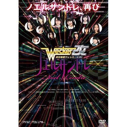 【取寄商品】DVD / 趣味教養 / 時空警察ヴェッカー改ノエルサンドレ / AIPJ-6画像