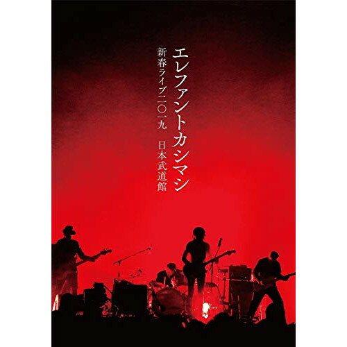DVD / エレファントカシマシ / エレファントカシマシ 新春ライブ2019 日本武道館 (通常版) / UMBK-1273