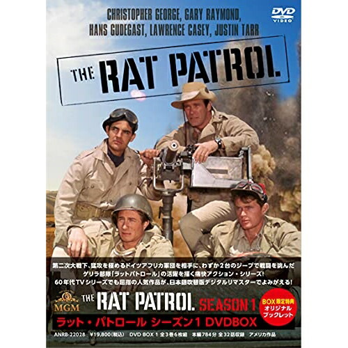 【取寄商品】DVD / 海外TVドラマ / ラット・パトロール シーズン1 DVDBOX / ANRB-22028 14,826円