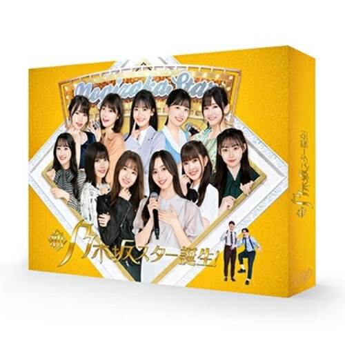 BD / 趣味教養 / 新・乃木坂スター誕生! 第3巻 Blu-ray BOX(Blu-ray) (本編ディスク2枚+特典ディスク2枚) / VPXF-72028