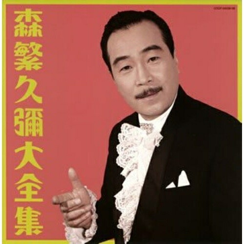 楽天市場】CD-BOOK 森繁久彌のNHK日曜名作座 藤沢周平傑作選 全14枚