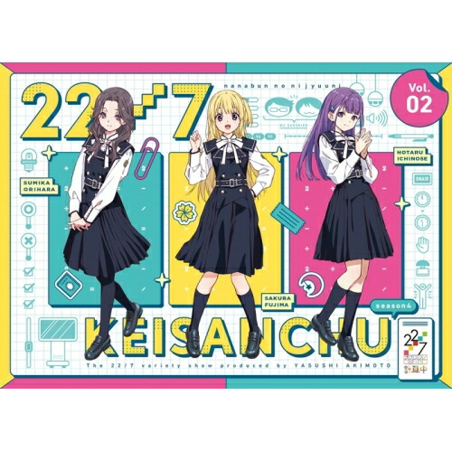 BD / 趣味教養 / 22/7 計算中 season4 2(Blu-ray) / ANSX-15482