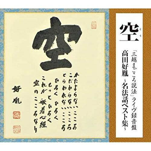 花のこころ 著者 薬師寺管主(現長老)安田暎胤 2007年第ニ刷【匿名配送】 母について語る ～二人の母の愛に包まれて～」 安田暎胤 薬師寺