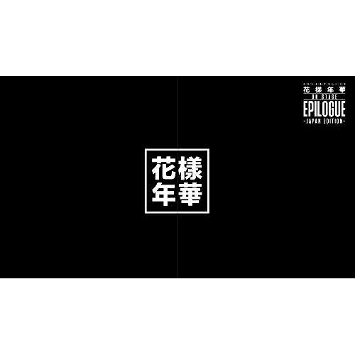 BD / BTS(防弾少年団) / 2016 BTS LIVE 花様年華 ON STAGE:EPILOGUE ～Japan Edition～(Blu-ray) (豪華初回限定版) / PCXP-50477｜Ｆｅｌｉｓｔａ玉光堂