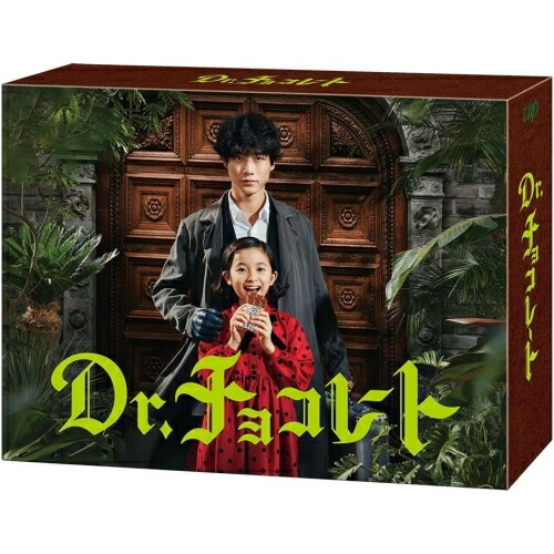 BD / 国内TVドラマ / Dr.チョコレート Blu-ray BOX(Blu-ray) (本編ディスク5枚+特典ディスク1枚) / VPXX-72049 18,889円