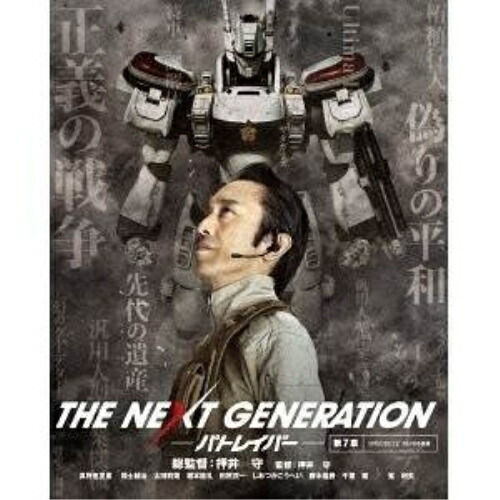 【取寄商品】BD / 邦画 / THE NEXT GENERATION-パトレイバー- 第7章(Blu-ray) / BIXJ-127画像